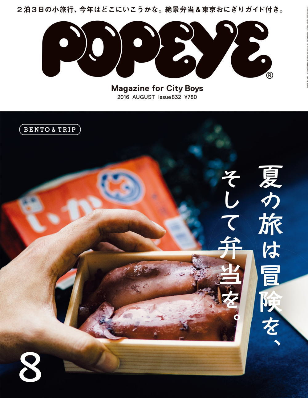 Popeye ファッション雑誌に 仁淀川カヌー が紹介されました 高知仁淀川ラフティング カヌー リバークルーズ