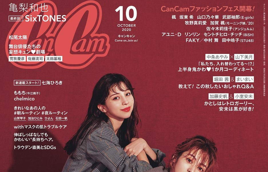 女性ファッション誌 ｃａｎｃａｍ 高知で楽しむ よくばり 女子旅 でリバークルーズが紹介されました 高知仁淀川ラフティング カヌー リバークルーズ